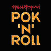 альбом РОК`N`ROLL